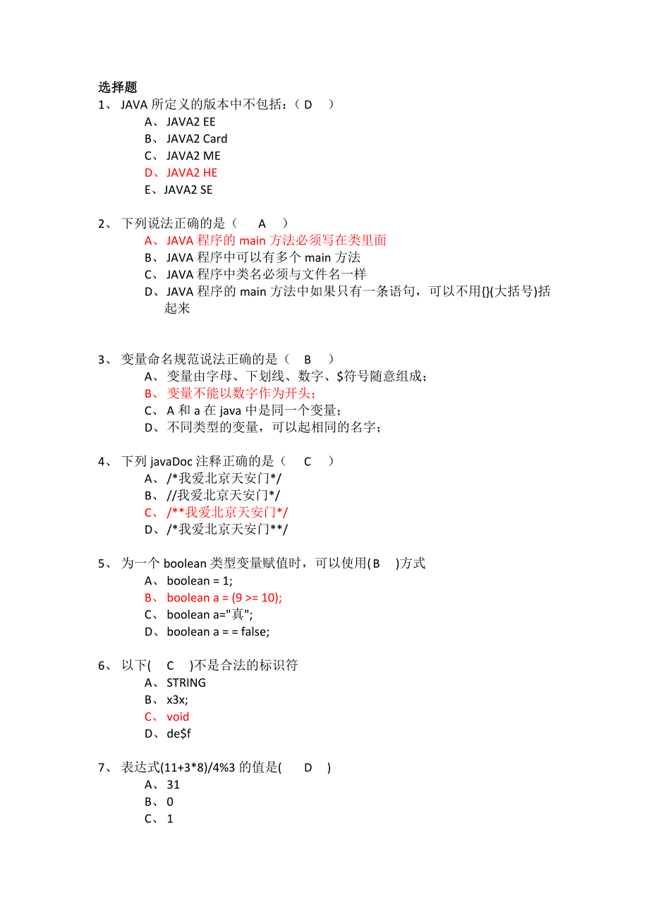 java试题及答案(50道选择题)_第1页