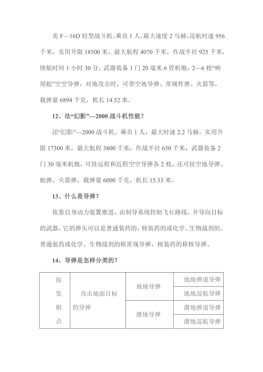 空袭及空袭兵器知识介绍_第4页