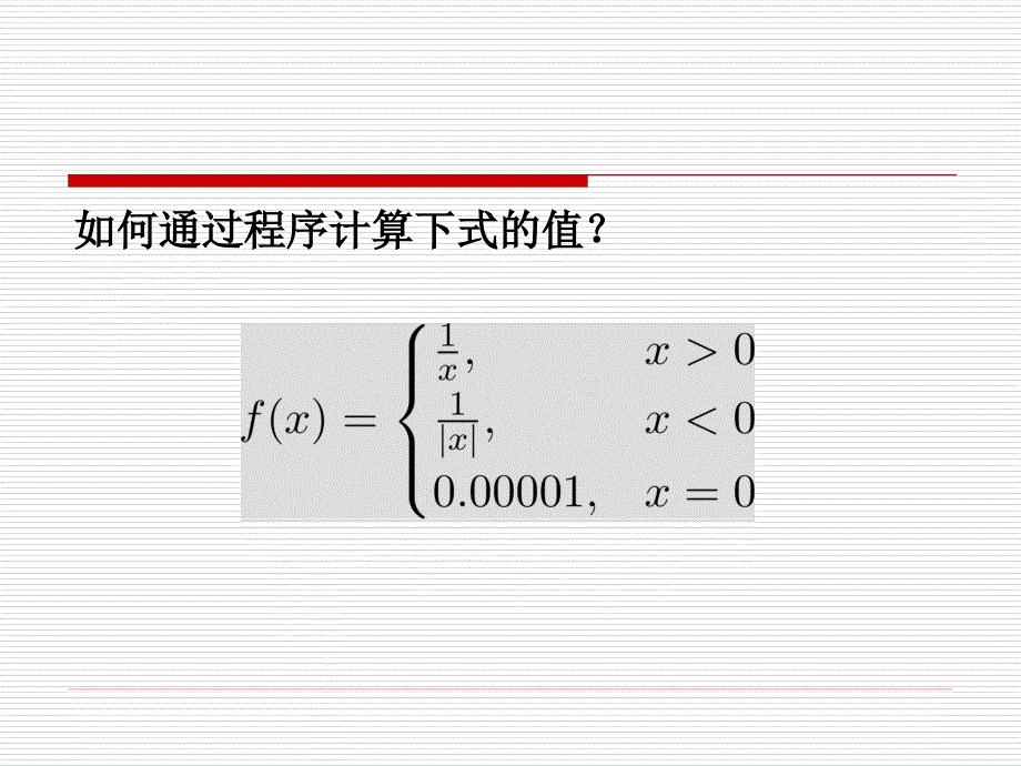 [工学]C语言程序设计第五章课件_第3页