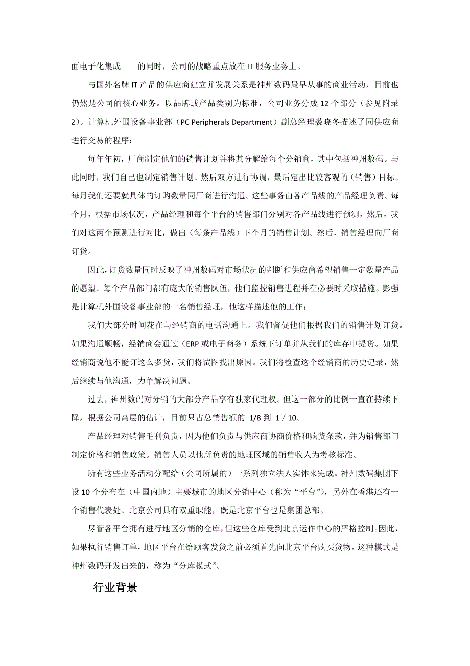 信息管理对管理职能的支持作用_第2页