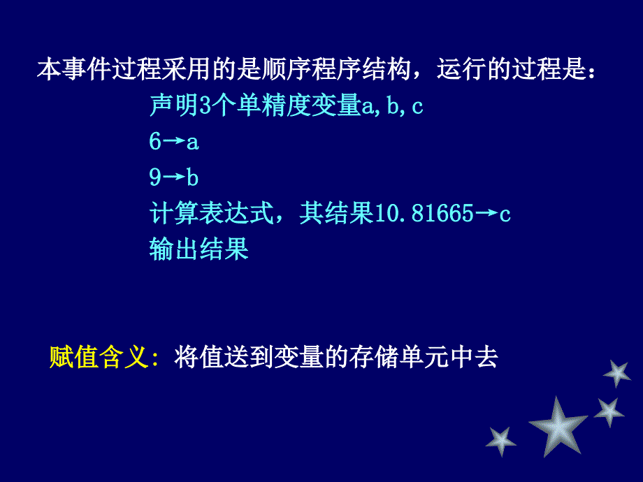 [工学]VB第3章电子讲稿_第4页