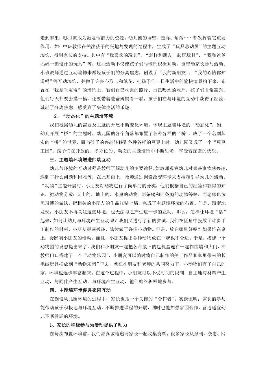 幼儿园主题墙环境在课程中的价值_第2页