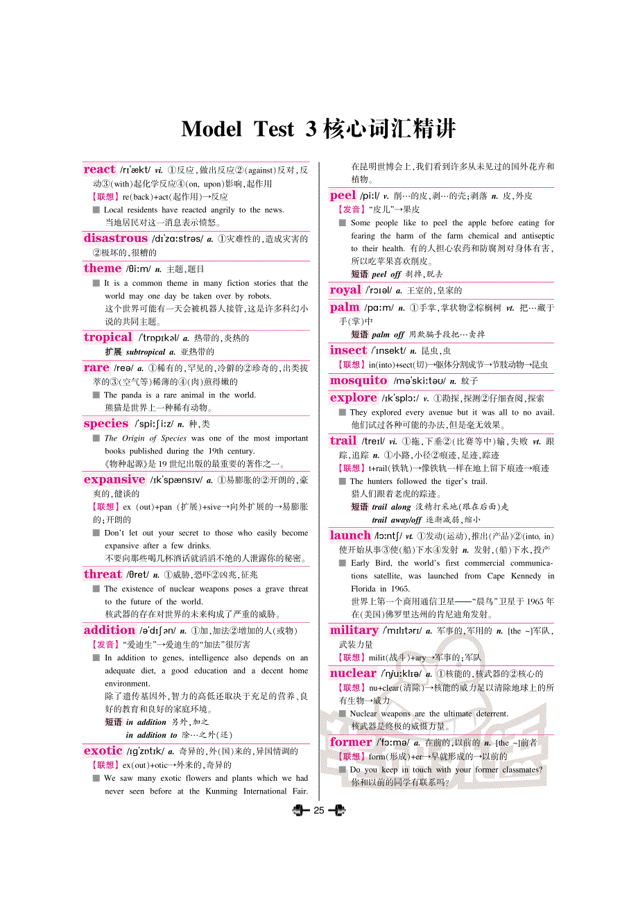 青蛙举重model test 3 核心词汇_第1页