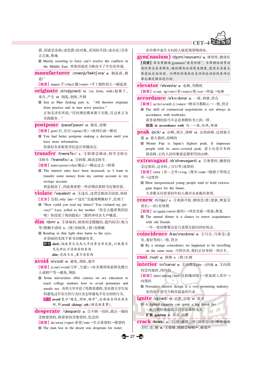 青蛙举重model test 3 核心词汇_第3页