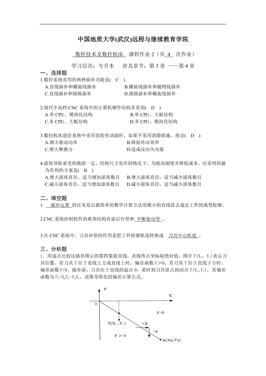 数控技术及数控机床作业_第3页