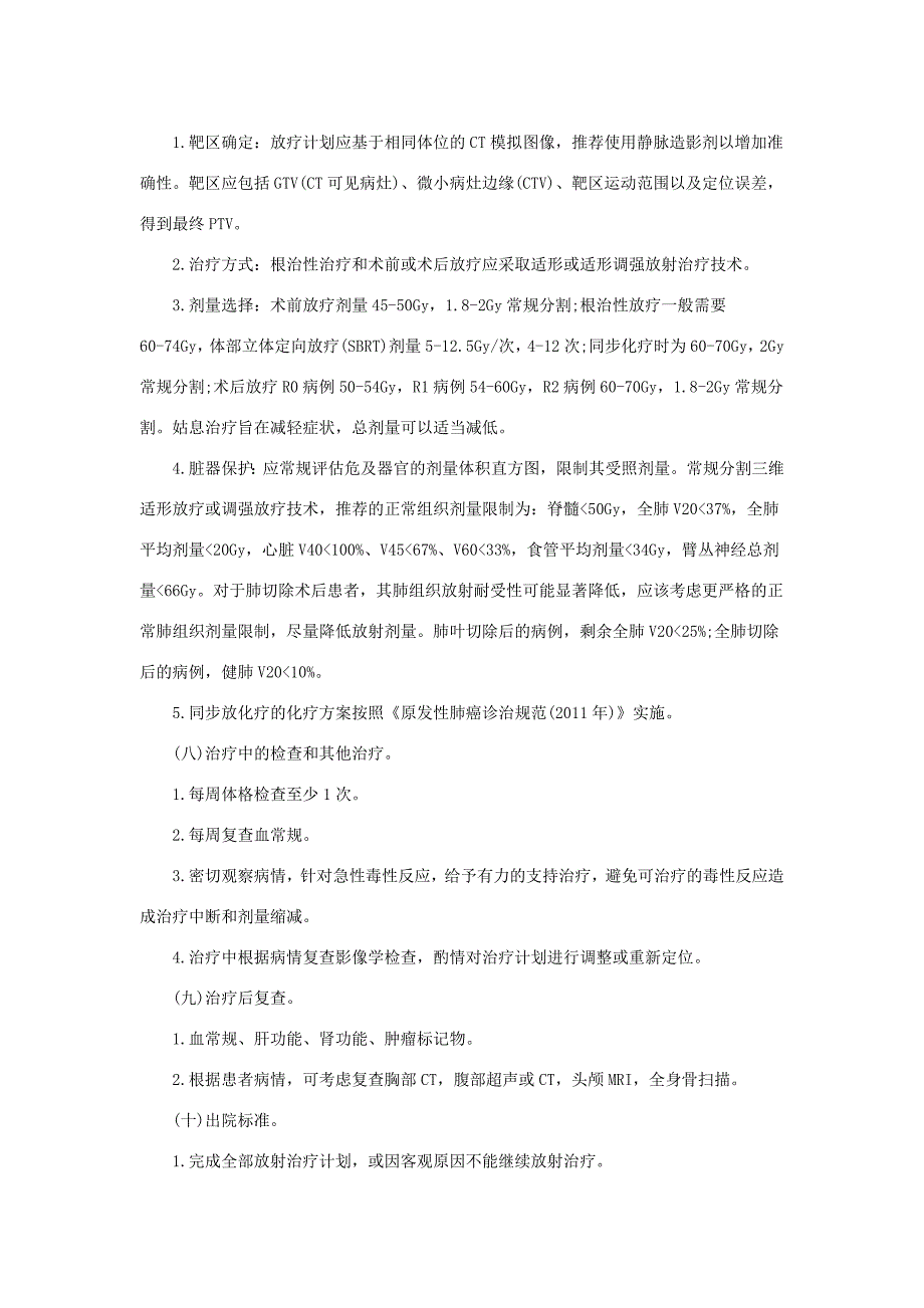 原发性肺癌放射治疗临床路径(2012年版)_第3页