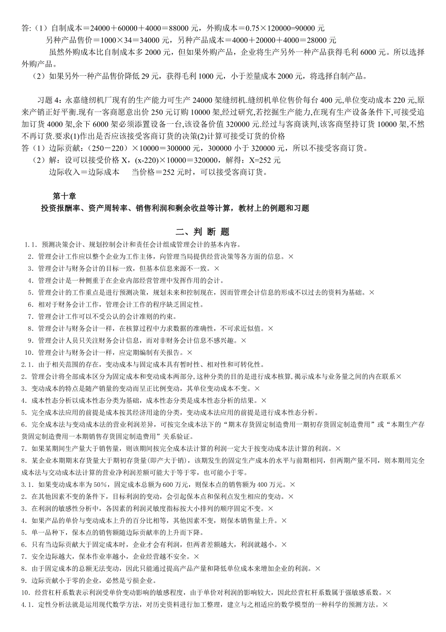 立信本科管理会计复习题_第4页