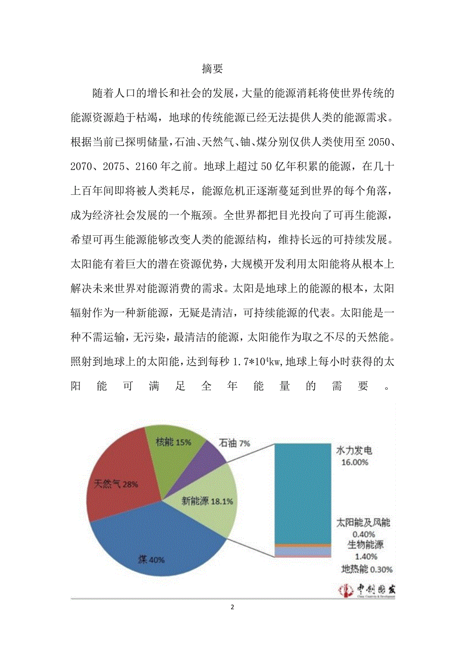 太阳能开发与利用_第2页