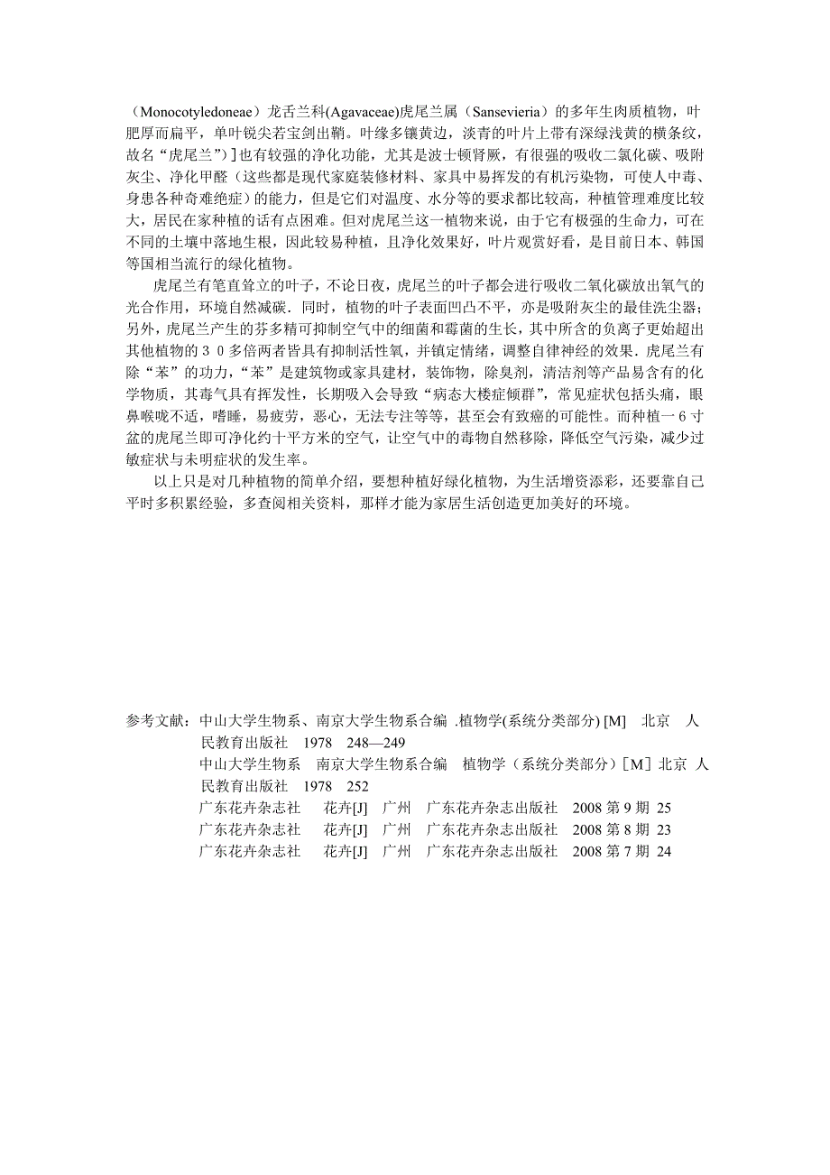 几种净化室内空气植物的简介_第4页