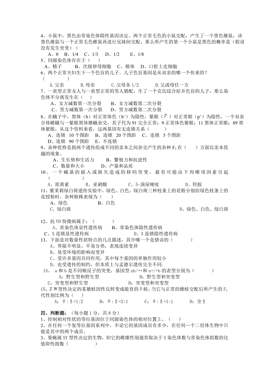 遗传学试题库5_第2页