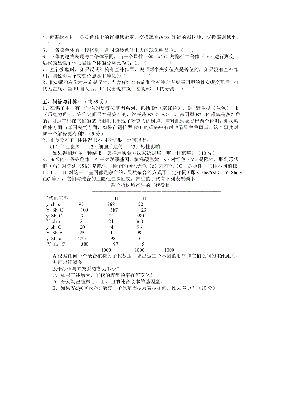 遗传学试题库5_第3页