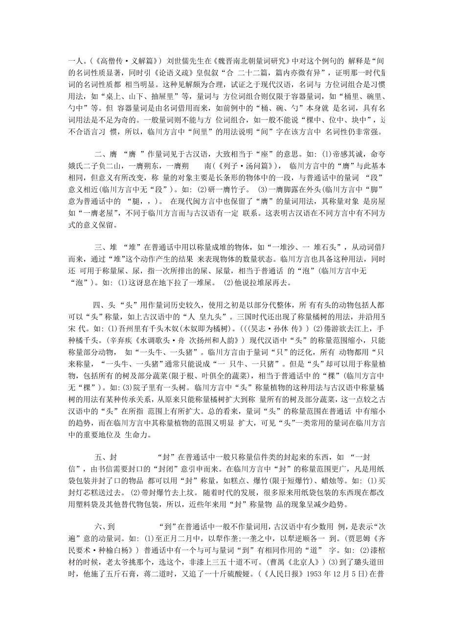 有趣的临川方言_第4页