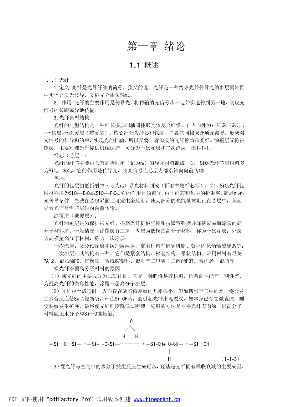 光纤光缆初级知识_第1页