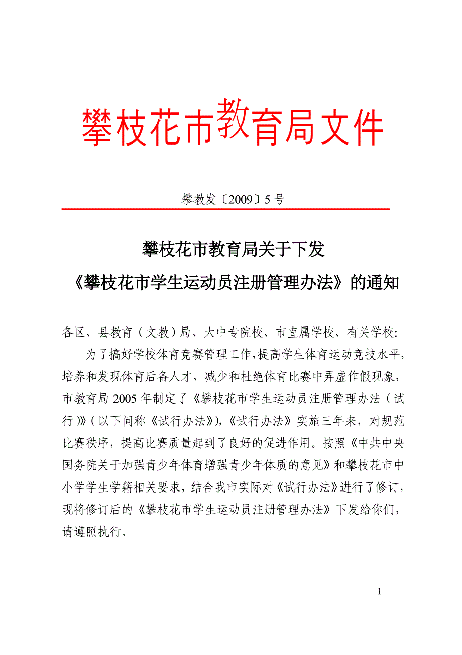 运动员注册办法_第1页