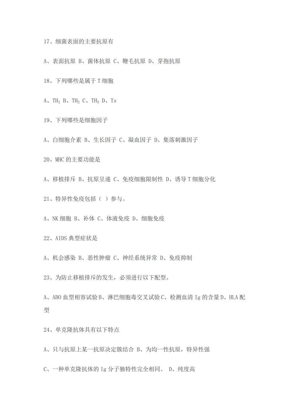 免疫学题库8多项选择题_第4页