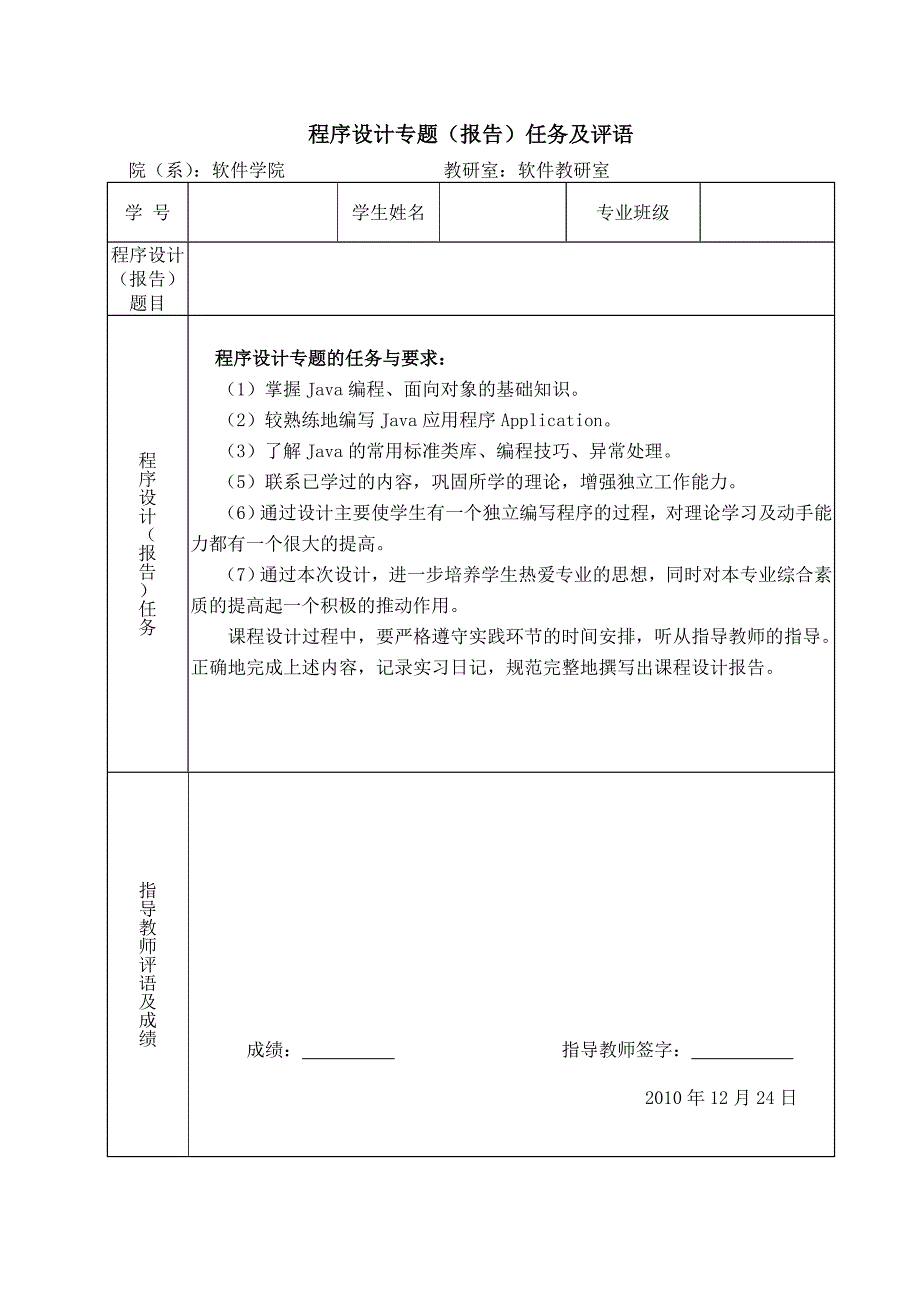 java黑白棋课程设计_第2页