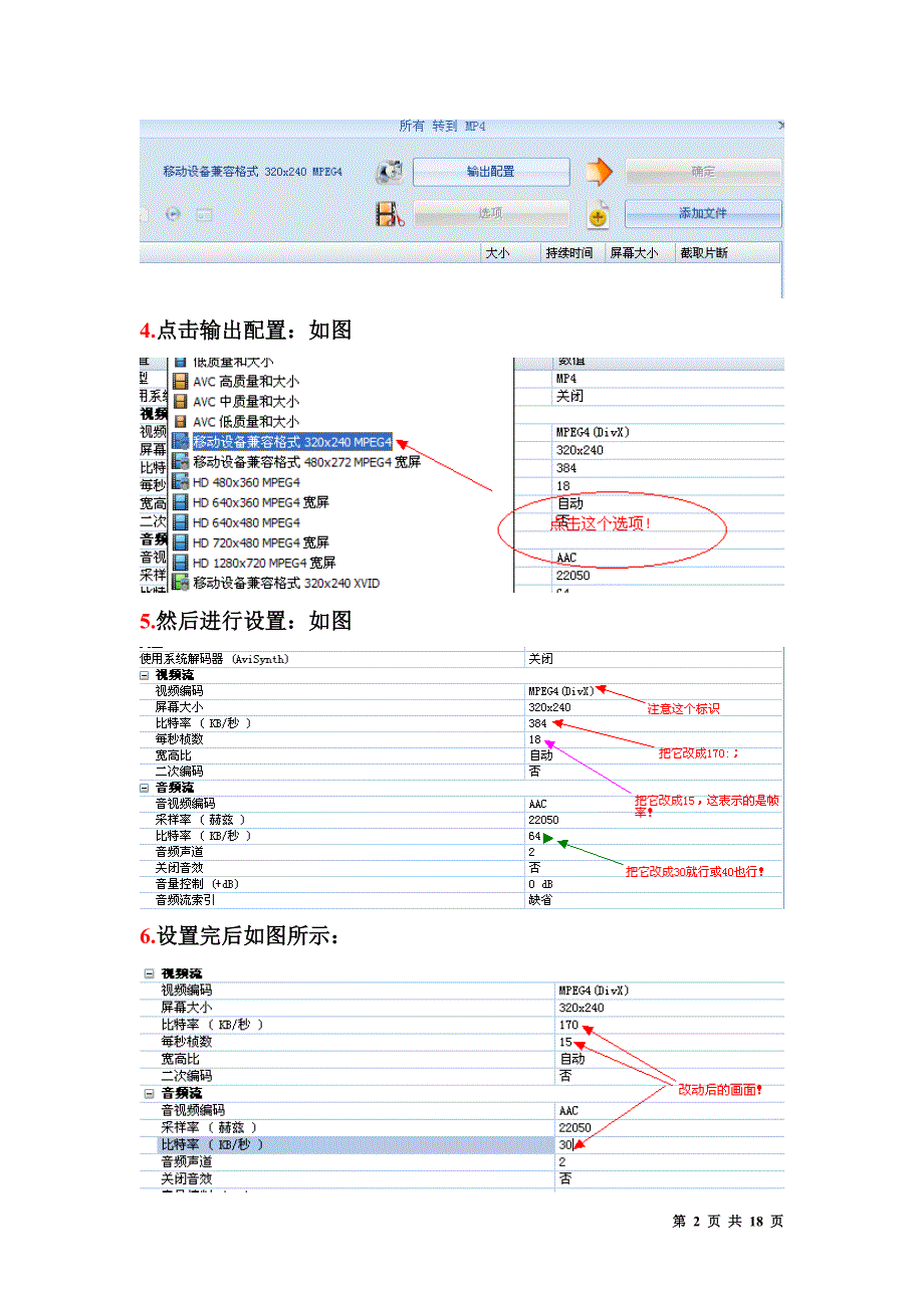 用格式工厂转换能在大多数手机上看视频的方法_第2页