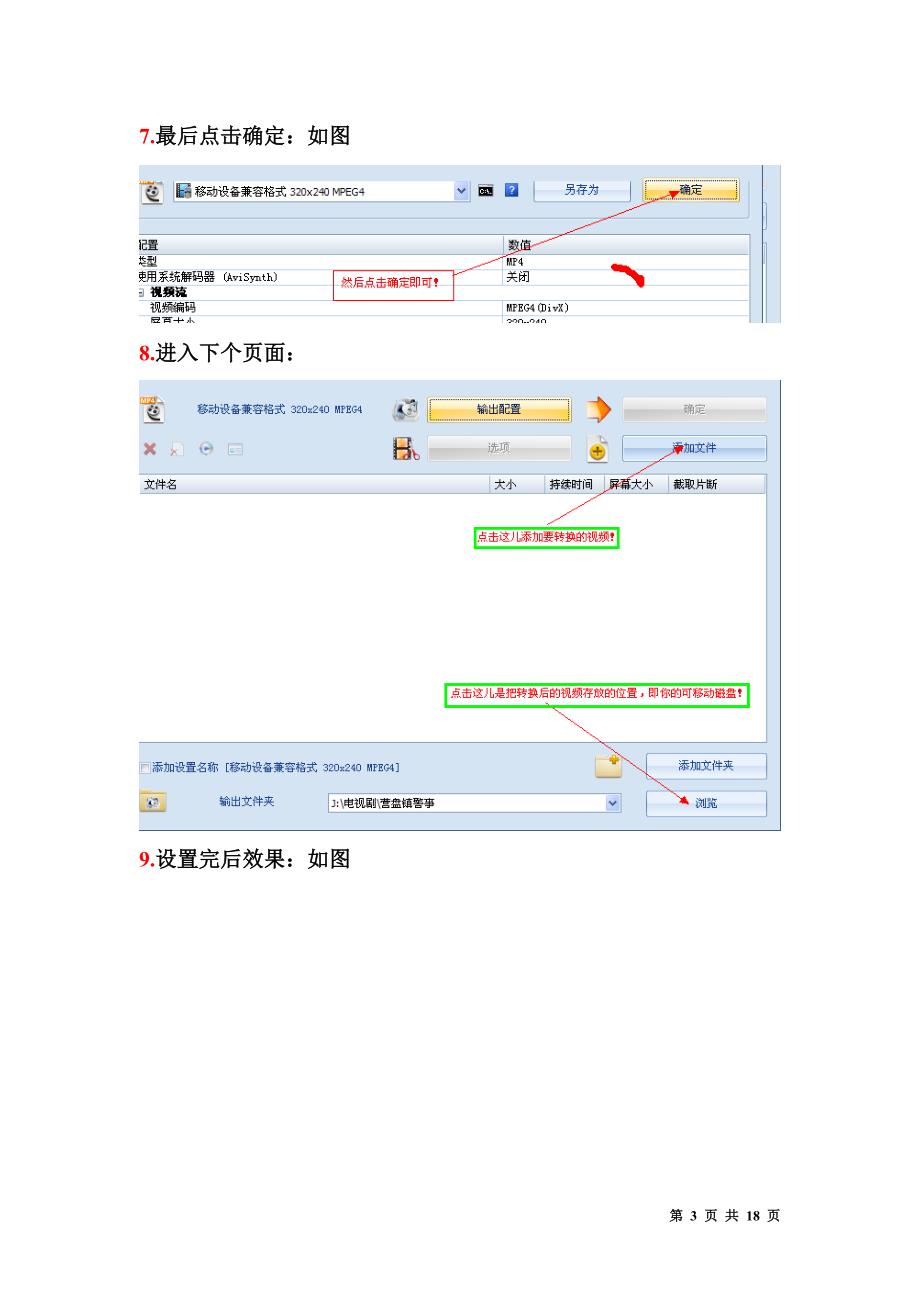 用格式工厂转换能在大多数手机上看视频的方法_第3页