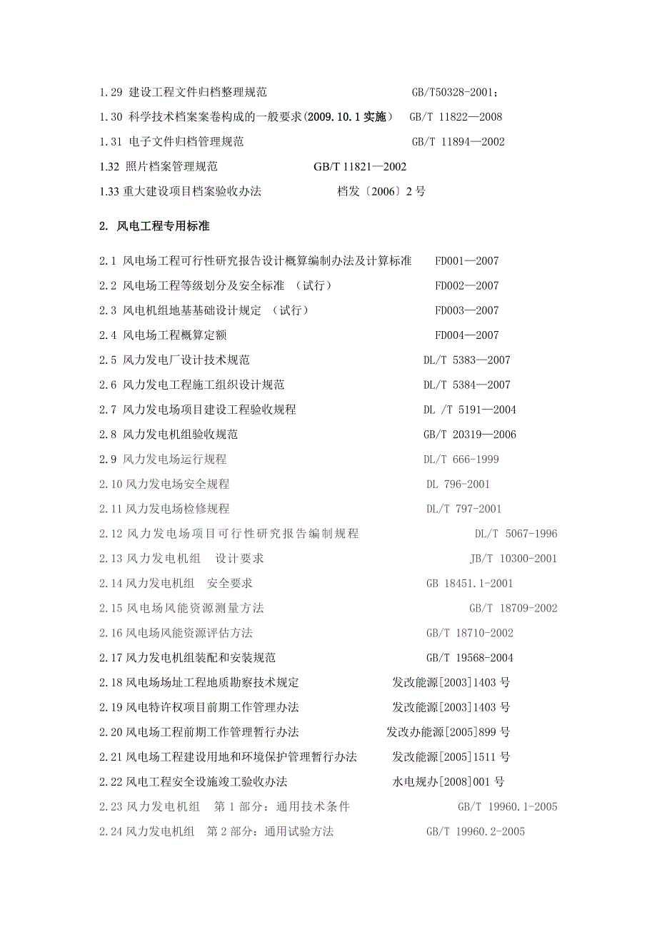 采用的规范标准_第2页