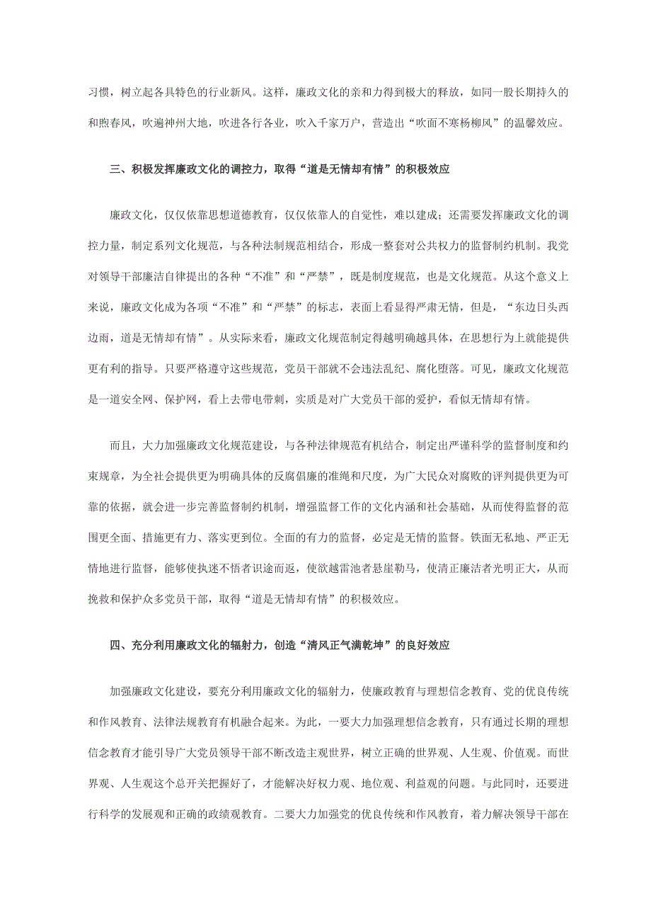 论新时期廉政文化建设的社会效应_第3页