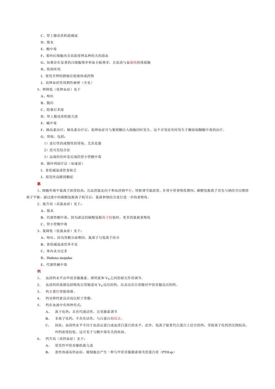 生化检测项目选择_第5页