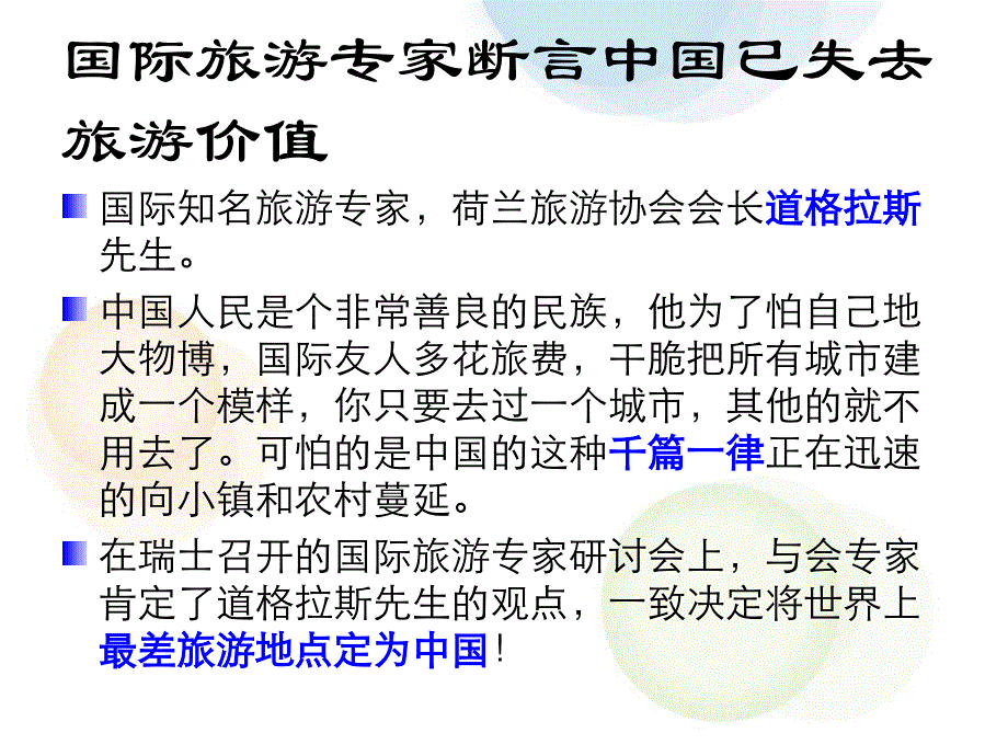 [其它]2-第二章 地质地貌类旅游资源9月17日_第3页