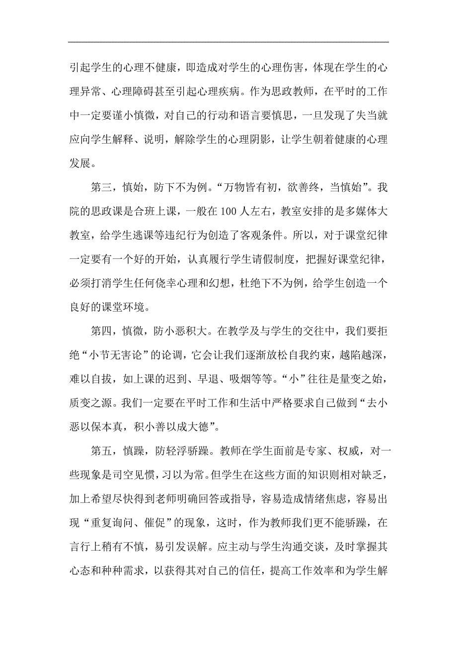 思想政治理论课教师的角色定位与情感培养_第5页