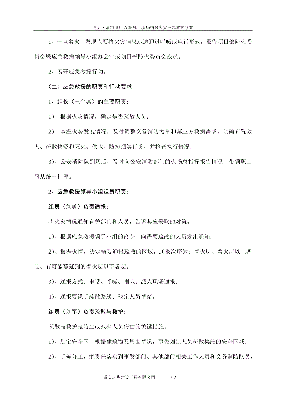 01施工现场宿舍火灾应急救援预案_第2页