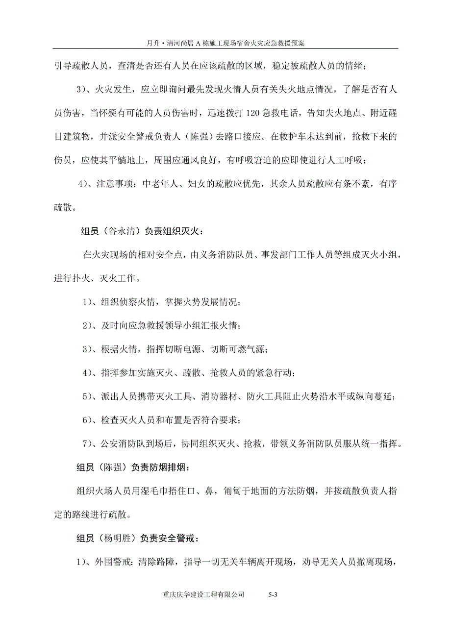 01施工现场宿舍火灾应急救援预案_第3页