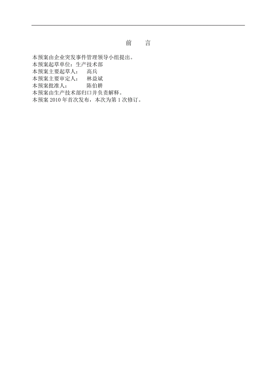 风电场食物中毒应急预案_第2页