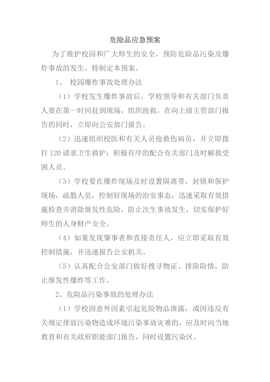 交通安全预案_第3页