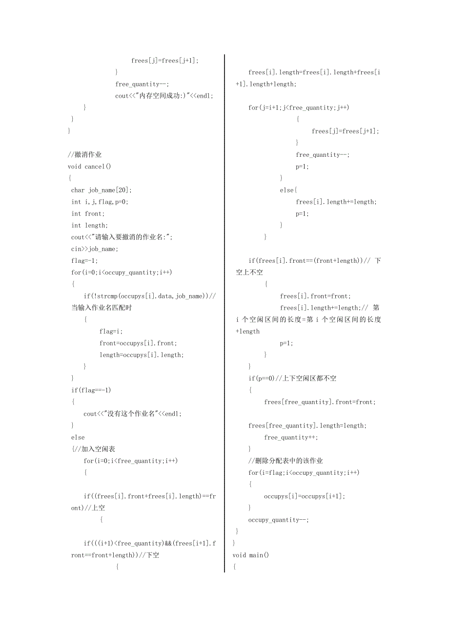 操作系统  首次最佳适应算法_第4页