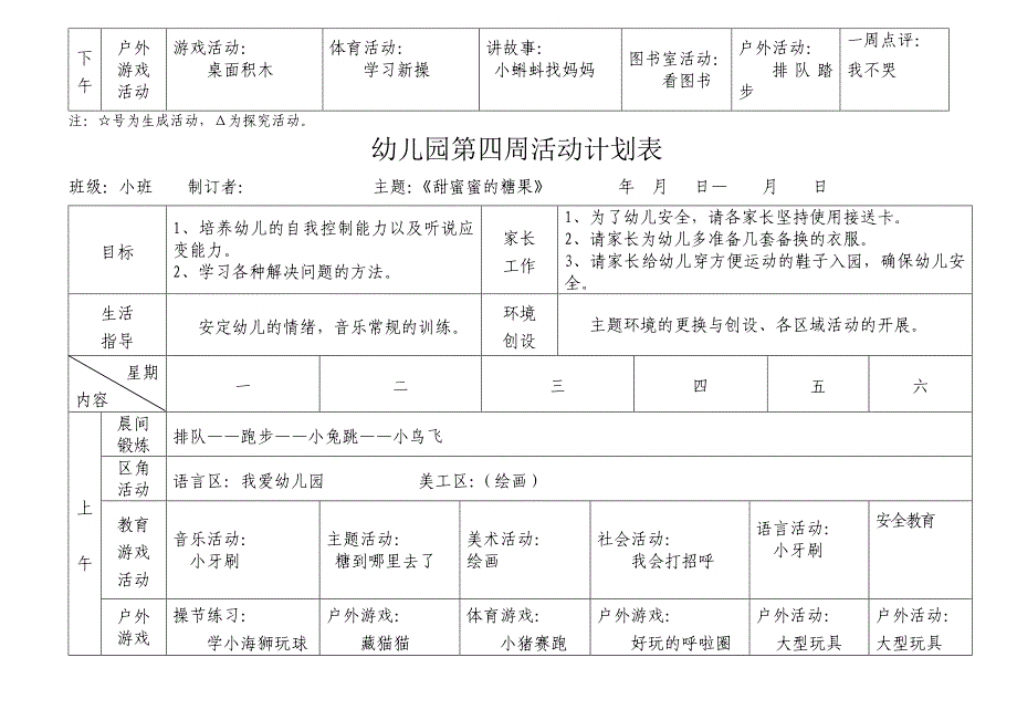 南湖幼儿园小班春周活动计划表_第4页