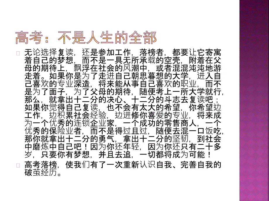 命运或许为我们开启了另一扇门_第2页