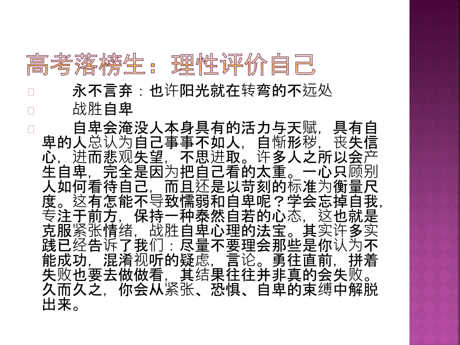 命运或许为我们开启了另一扇门_第3页