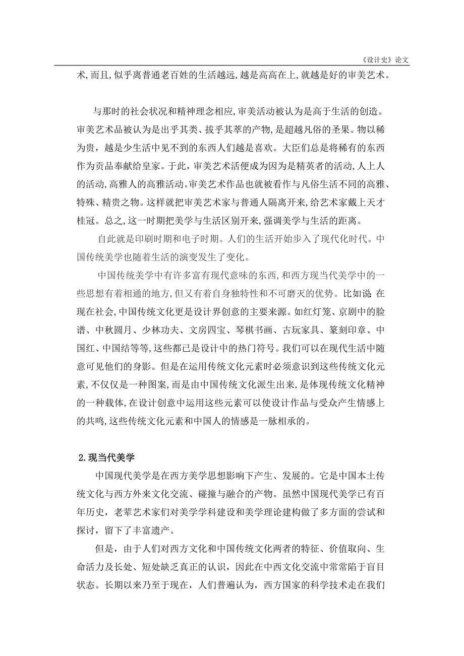 让传统进入生活——中国传统美学的继承与创新_第5页