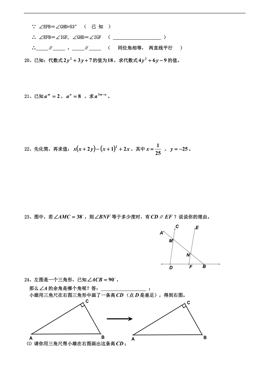 【优品课件】北师大七数下南庄中学七年级下周末作业第8周_第3页