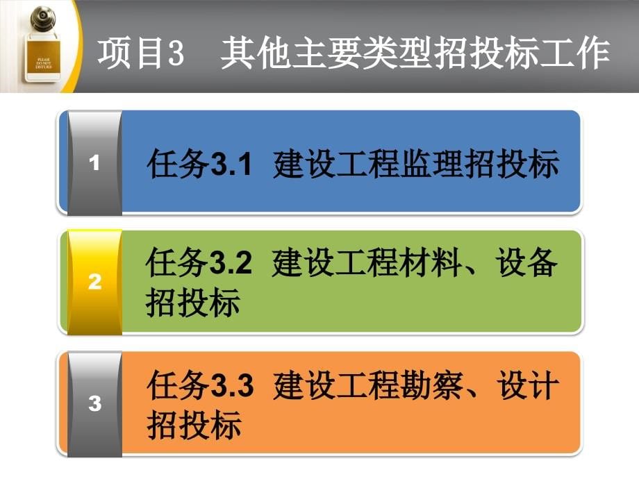 [其它]项目3  其他主要类型招投标工作_第5页