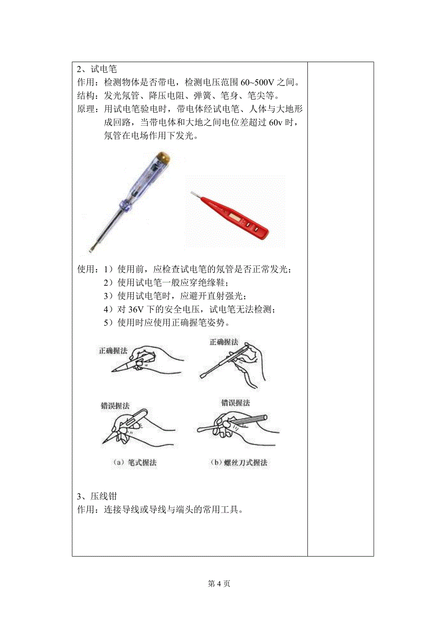 维修电工常用工具介绍_第4页