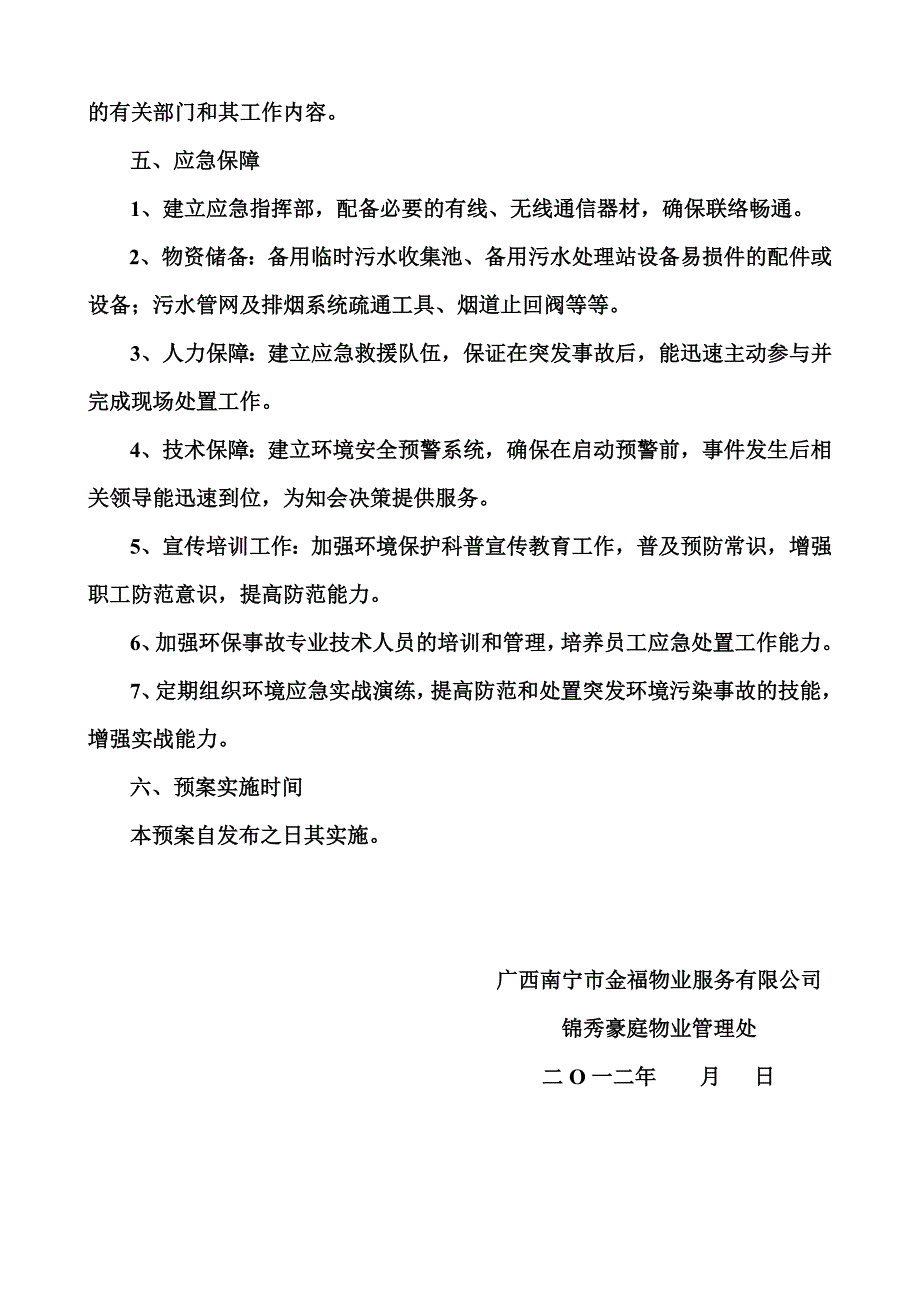 小区环境污染突发事故应急处理预案_第4页