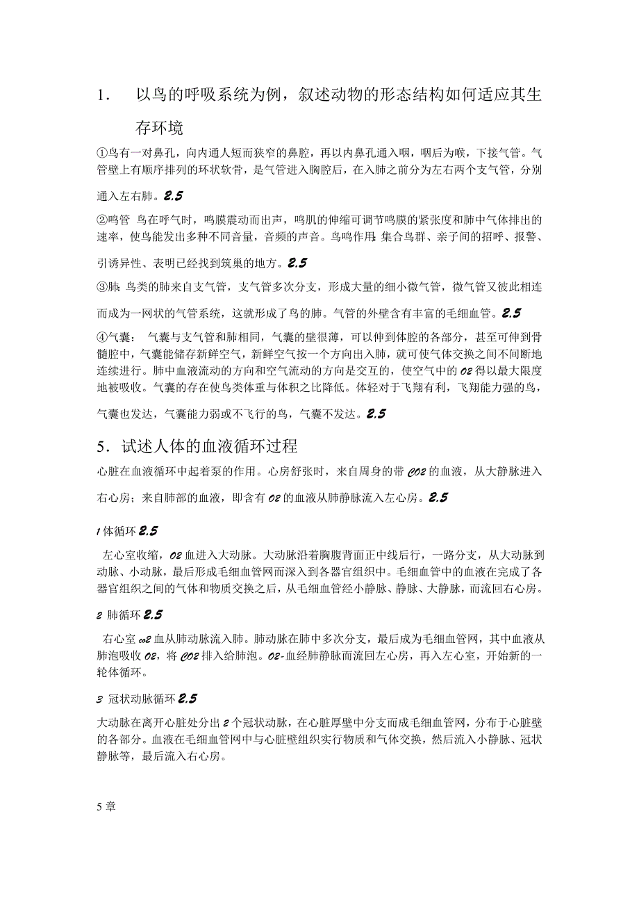 环境科学普通生物学复习题_第1页