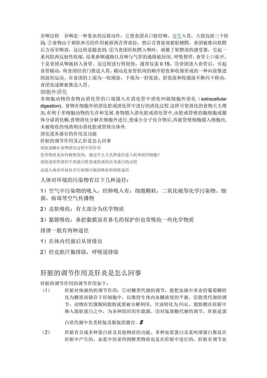 环境科学普通生物学复习题_第2页