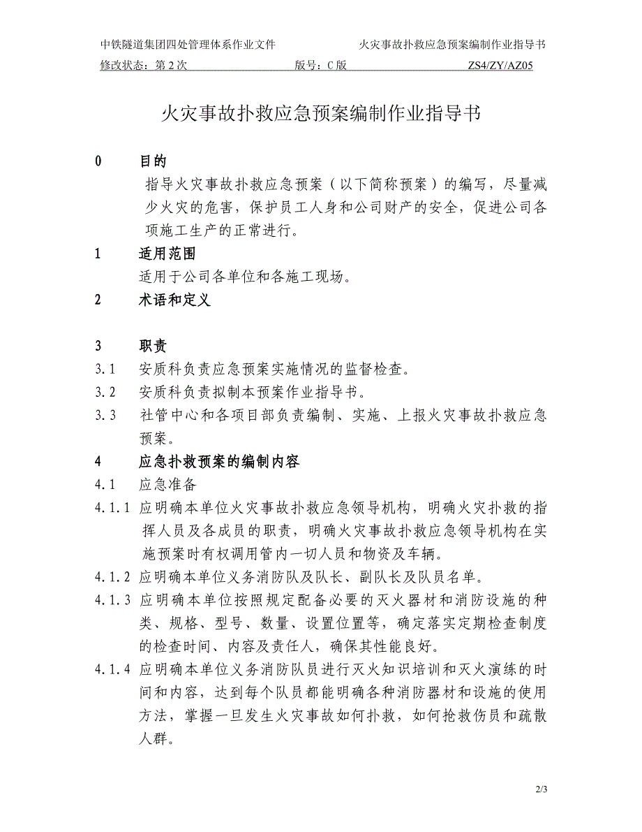 火灾事故扑救应急预案编制作业指导书_第2页