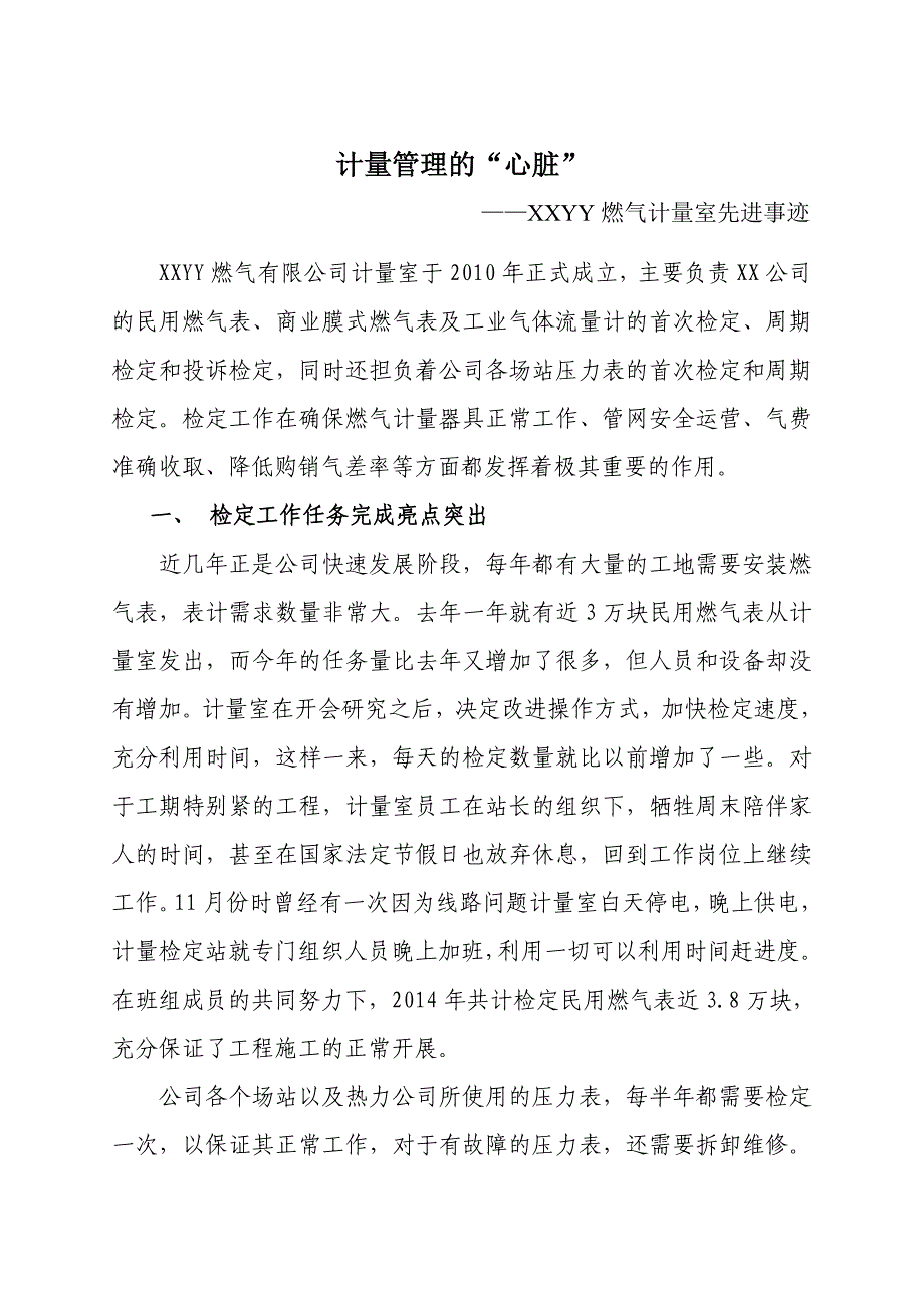 班组建设标杆班组推荐表和事迹_第1页