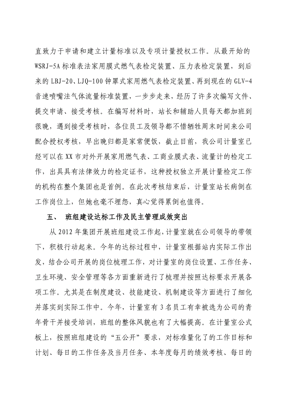 班组建设标杆班组推荐表和事迹_第4页