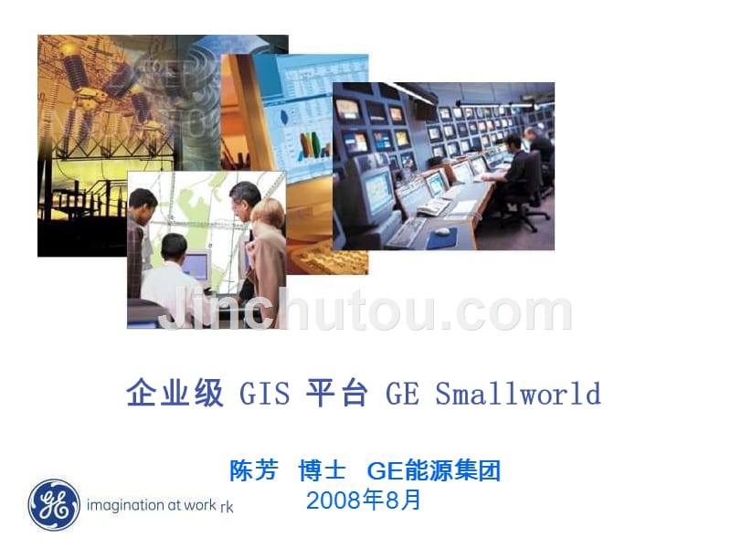 ge_smallworld_gis产品介绍_第1页