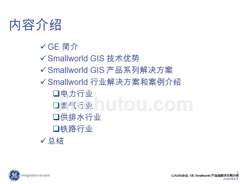 ge_smallworld_gis产品介绍_第2页