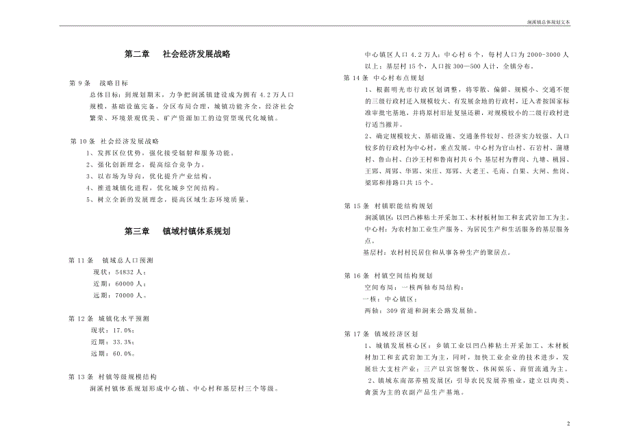 安徽明光市涧溪镇规划文本_第2页