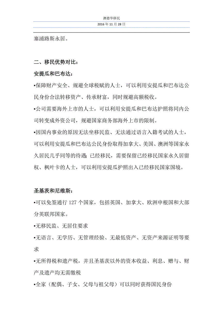 安提瓜,圣基茨和塞浦路斯各国的护照移民优势对比_第2页