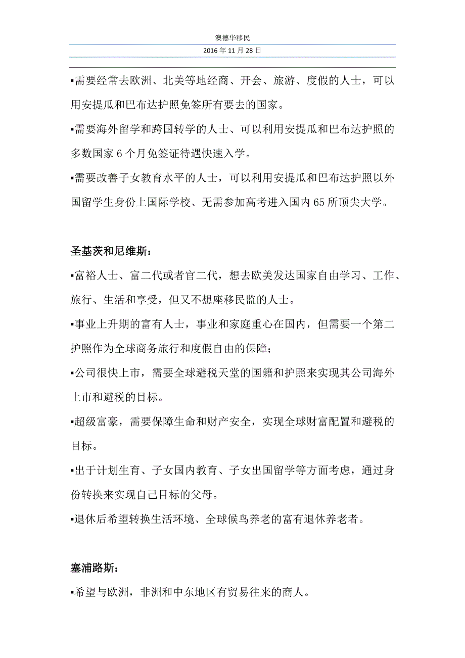 安提瓜,圣基茨和塞浦路斯各国的护照移民优势对比_第4页